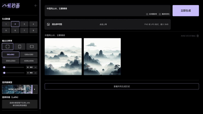 AI图片工具,AI工具,AI插画生成,秒画 | AI智库导航-aiguide.cc